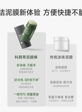 【官方正品】科颜萃清洁泥膜棒