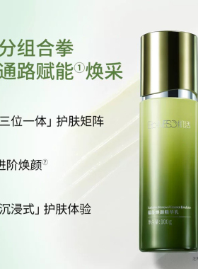 肌活BM肌活蕴能焕颜精华乳爽肤水