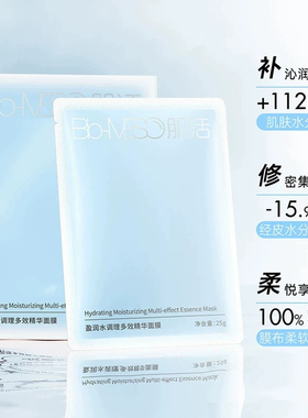 BM肌活盈润水调理多效精华面膜