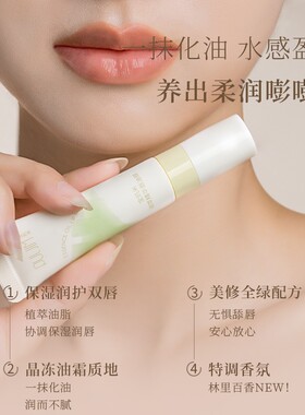 宝玑米凝萃精华唇油膜