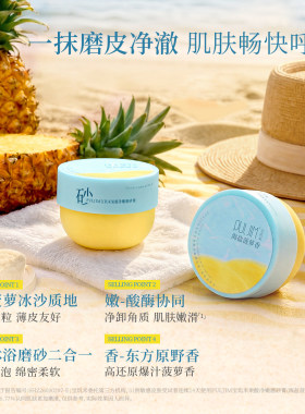 宝玑米果酸净嫩磨砂膏海盐菠萝香