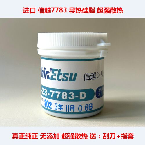 信越7921导热硅脂笔记本CPU散热硅胶7868 信越7783台式显卡散热膏 - 图2