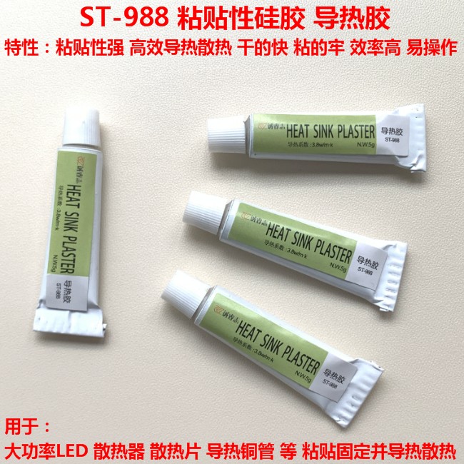 导热胶ST988粘性硅胶粘性硅脂粘贴大功率LED散热片散热铜管胶水5g - 图0