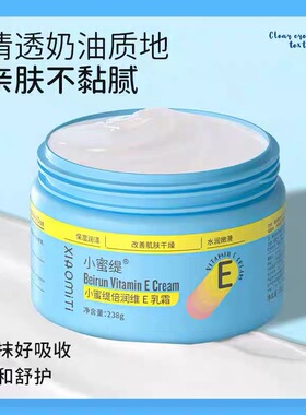 [发新版]正品 小蜜缇维生素维e乳霜嫩肤修护滋润保湿238g补水