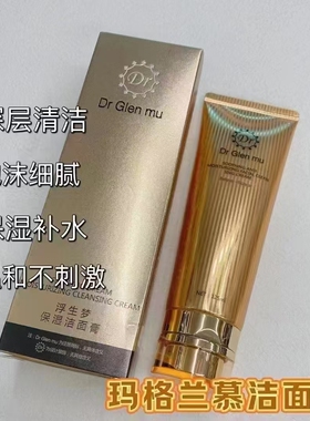 Dr Glen mu玛格兰慕洁面眼霜膏面霜套装润肤水平滑乳舒缓精华套装