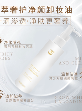 MG美肌植萃奢护净颜卸妆油120ml净颜靓肤细腻清爽卸妆