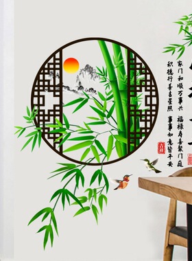 竹报平安绿色竹子墙贴纸中式