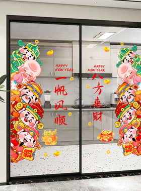新年春节五路财神八方来财窗贴花