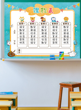 小学生课程表墙贴纸自粘可移除自律作息时间表科目表儿童卡通贴画