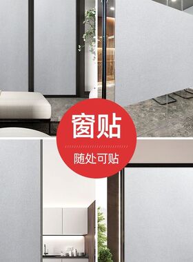 文杰防偷窥浴室门窗户简约玻璃贴