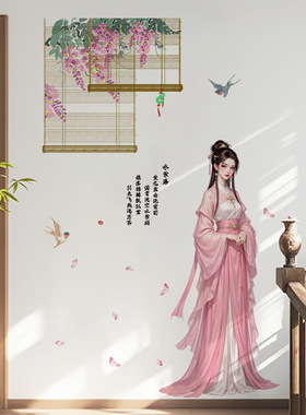 古代美女古风中式古典仕女图墙贴
