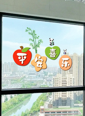 平安喜乐奶油风简约现代墙贴