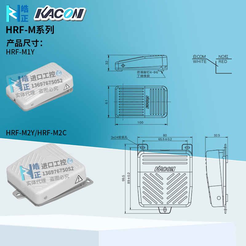 韩国小型塑料脚踏开关HRF-M1Y,M2Y,M1C,M2C,MX1,M5Y,M8Y-图2