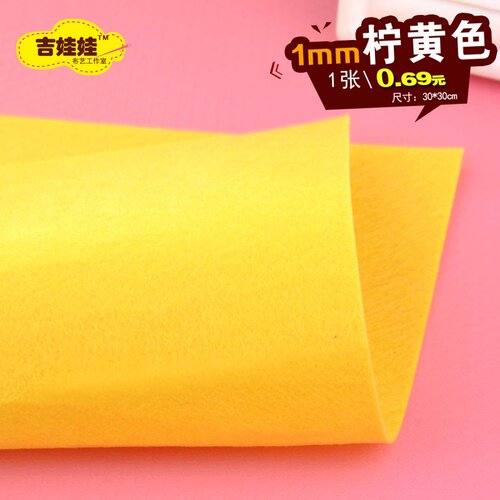 1mm厚40色不织布学生手工制作材料布料30cm选色彩毛毡幼儿园作业 - 图2