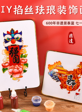 建军节景泰蓝掐丝珐琅画diy活动材料包爱国创意手工装饰画