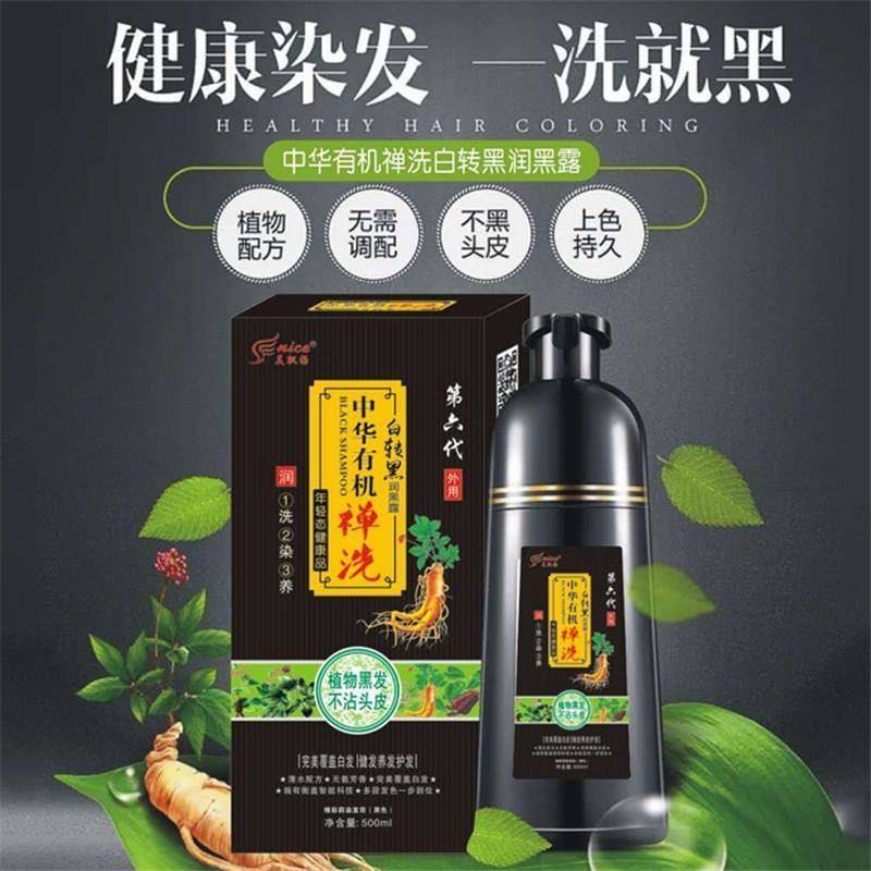 中华有机禅洗染发水自己染白转黑一洗黑发顺天然植物无刺激染发剂-图1