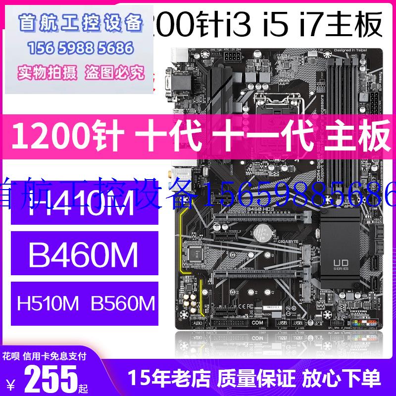 议价1200针十代H410M B460M主板十一代H510M B560MI5现货议价 - 图0