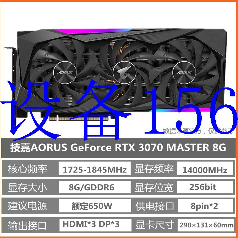 议价 RTX 3070/3060Ti 8G猎鹰雪鹰魔鹰雕台式机游现货议价-图1