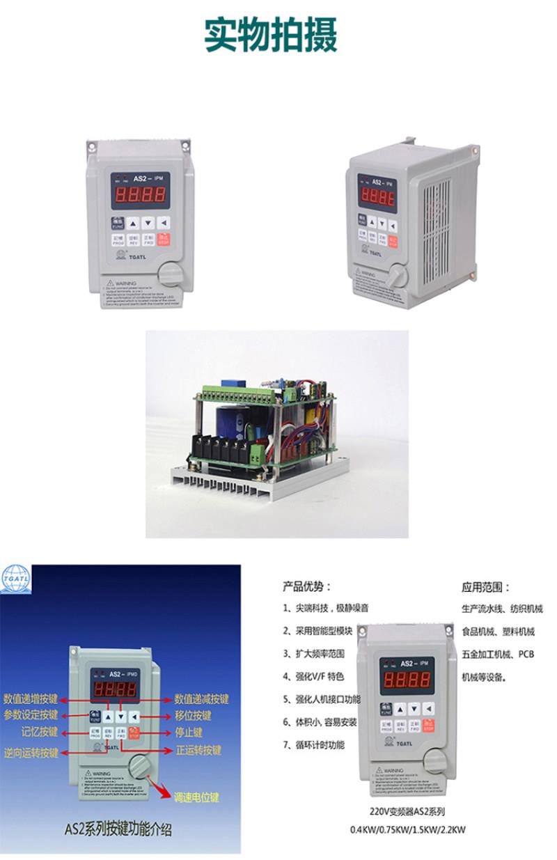 议价220vAS2-104单相变三相0.4kw电机通用型变频器现货 - 图2