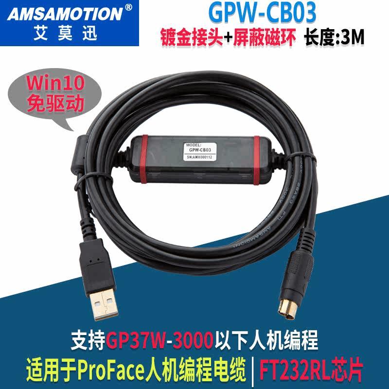 议价CA3-USBCB-01适用普洛菲斯Pro-face触摸屏编程电缆通讯数据下 - 图0