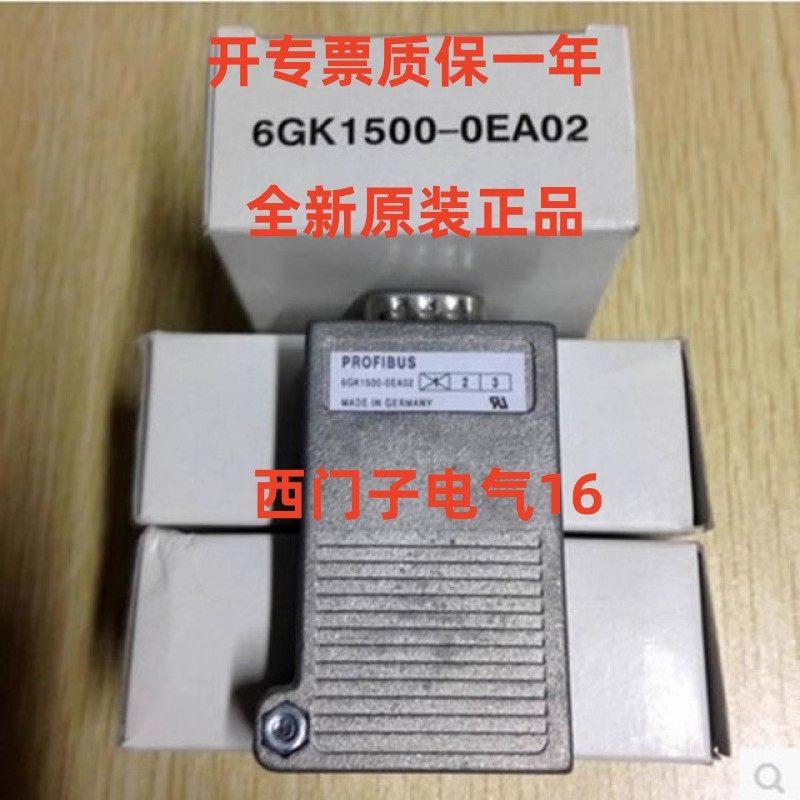 议价西门子6GK1500-0FC10 180度DP总线连接器6GK1500-0EA02原装现 - 图2