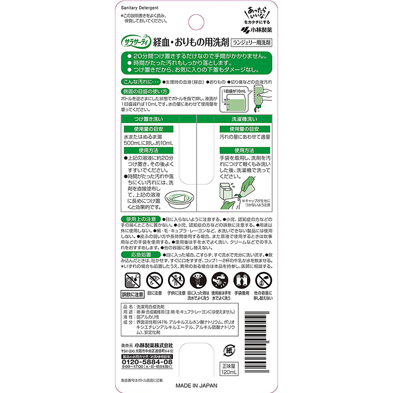 日本原装小林制药女性生理内衣内裤清洗剂120ml*除菌抑味*去血渍 - 图1