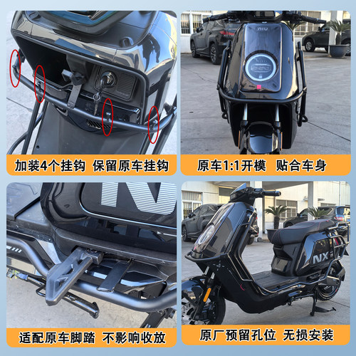 适用小牛nx风速版护杠NX前后保险杠防撞加厚后尾箱货支架配件改装 - 图3