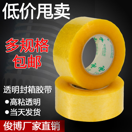 大卷透明黄胶带 工厂整箱打包快递封箱胶带封口胶45 6cm宽胶布纸 - 图0