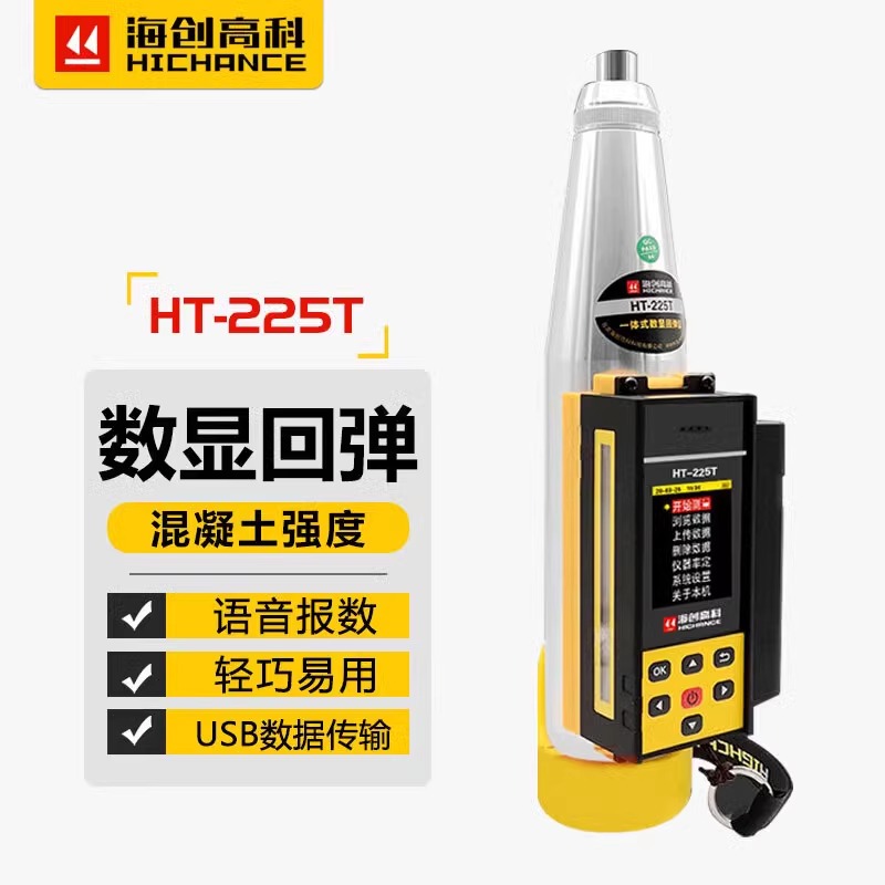 海创高科HT-225A混凝土回弹仪抗压强度检测仪砼机械回弹器检测硬 - 图0