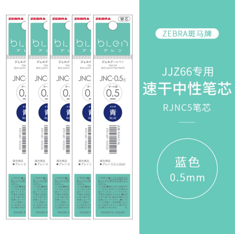 日本斑马替芯JNC笔芯bLen减振中性笔专用替芯JJZ66替换水笔芯0.5-图2