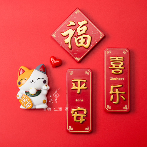马年新年磁力贴装饰喜庆平安喜乐春节福字对联2026新款冰箱贴磁吸 - 图1