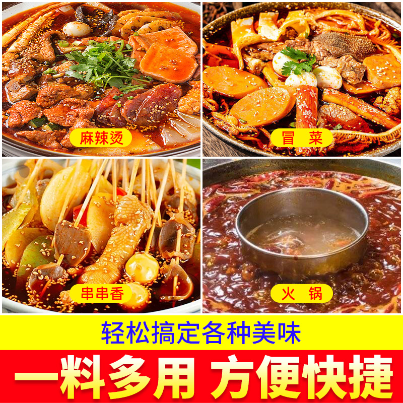 四川麻辣烫底料商用骨汤麻辣烫专用汤料重庆火锅调料串串香调味料-图1