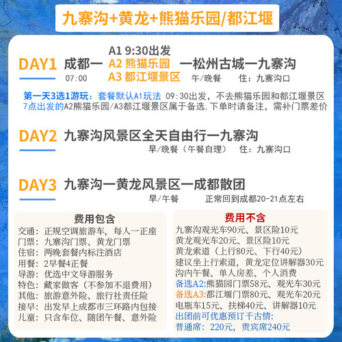 成都高铁汽车九寨沟黄龙四姑娘山都江堰旅游3天2晚跟团纯玩三日游 - 图1
