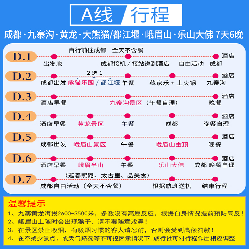 成都九寨沟黄龙峨眉山乐山都江堰青城山7天6晚纯玩旅游半自由行 - 图1