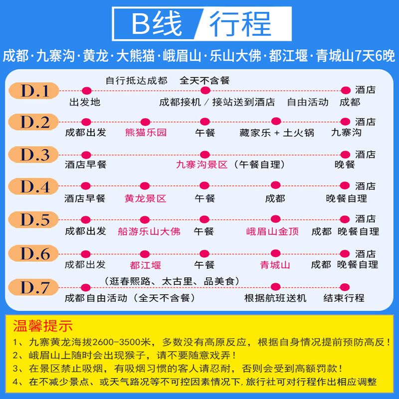 成都九寨沟黄龙峨眉山乐山都江堰青城山7天6晚纯玩旅游半自由行 - 图2