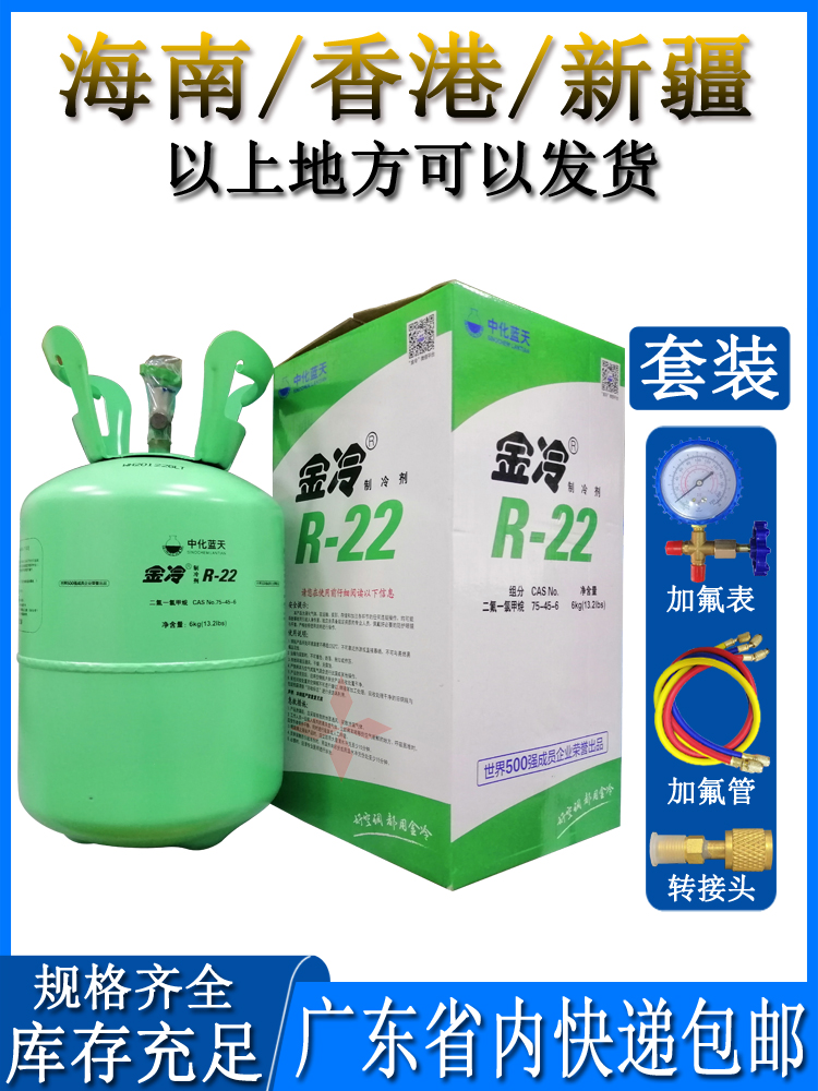 R22R410A制冷剂R32中化蓝天R134a冷媒雪种空调冷库汽车氟利昂 - 图1