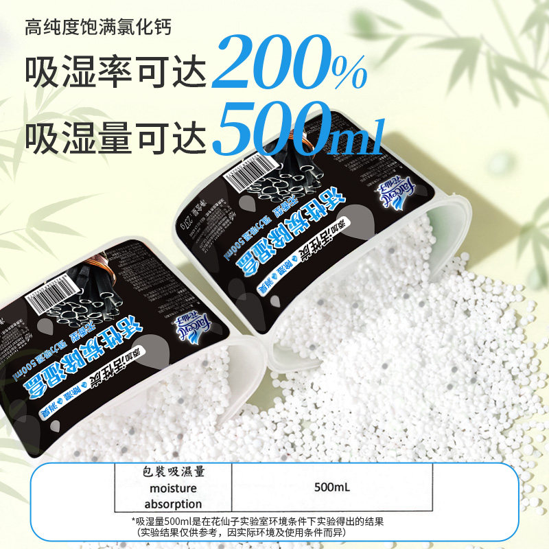 花仙子除湿盒干燥剂衣柜除湿防潮防霉吸湿水盒活性炭除味被褥专用