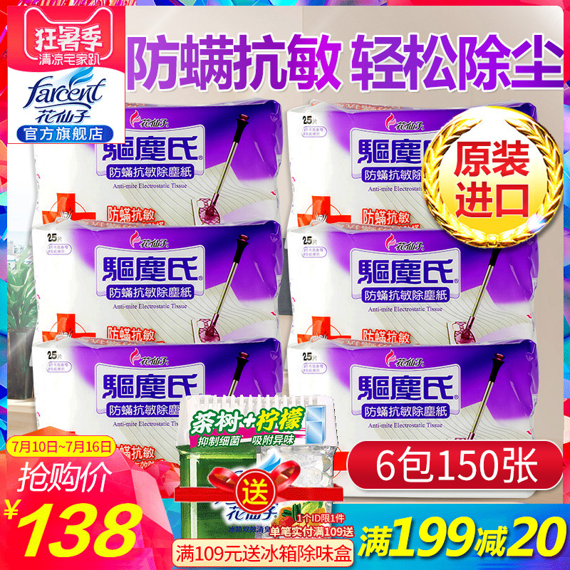 臺灣抖音花仙子驅塵氏乾溼拖把除蟎防蟎抗敏靜電除塵紙6包150張