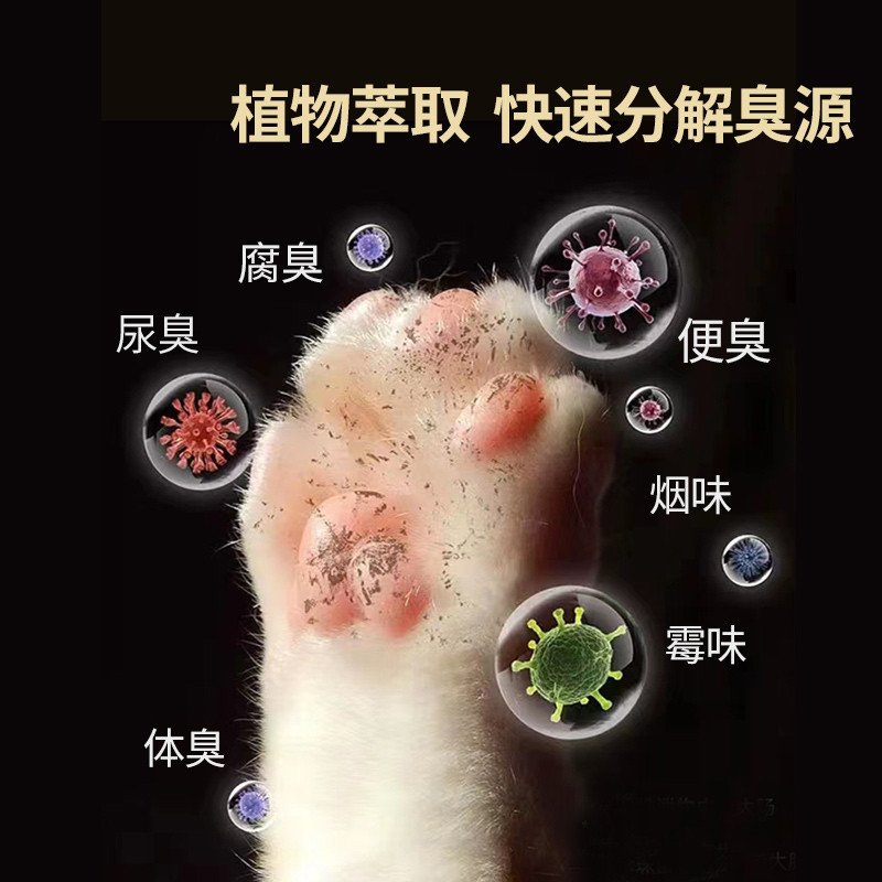 farcent花仙子宠物可用香薰除臭剂狗狗消臭清新剂猫尿除味剂除臭 - 图2