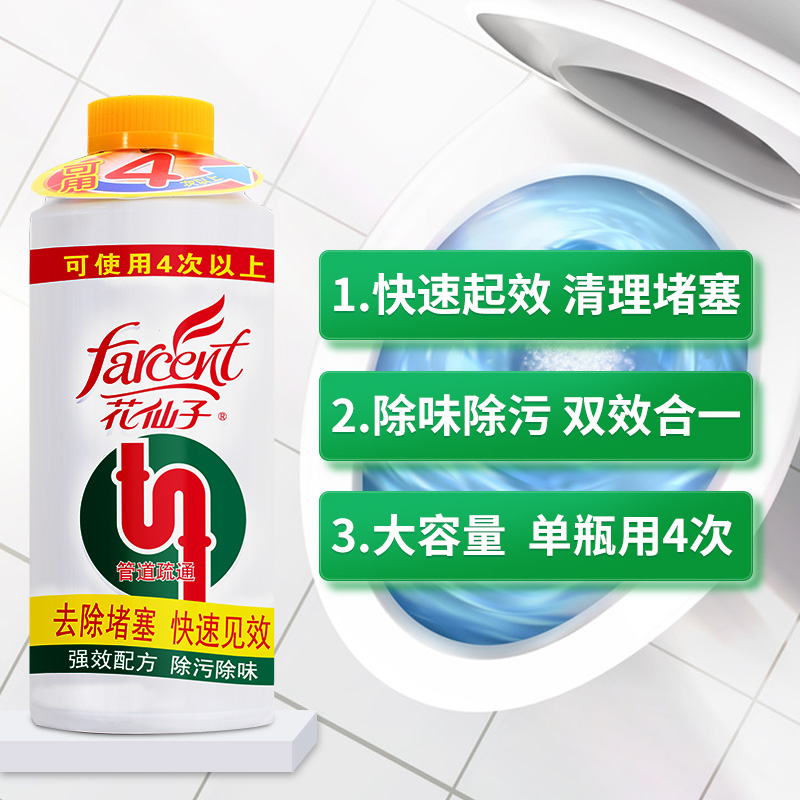 farcent花仙子管道疏通剂强力溶解厨房马桶下水道疏通堵塞剂神器-图3