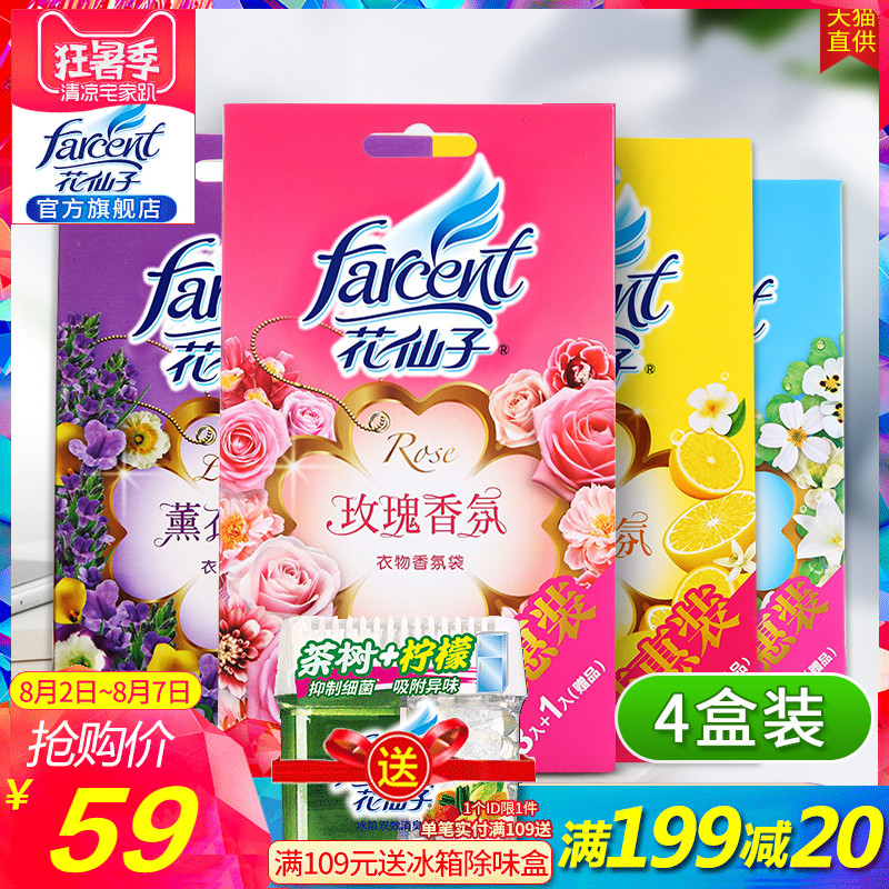 花仙子衣物香氛袋禮盒4盒 櫥櫃衣櫃除味香囊衣櫃香包