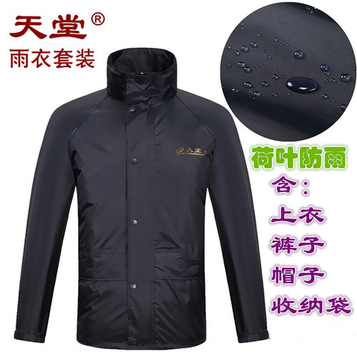 天堂雨衣雨裤套装摩托车电动车男女士分体雨衣双层加厚成人雨披 - 图1