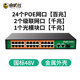National standard 48VPOE power supply switch network camera