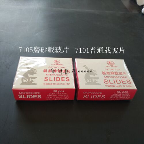 7101载玻片 7105磨砂载玻片 2mm载玻片 单凹片 双凹片 推玻片包邮 - 图0
