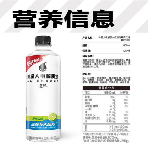 外星人电解质水电解质饮料低糖版椰子口味西柚600mlx15瓶青柠整箱 - 图2