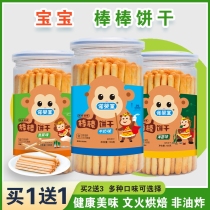 (Buy 1 send 1) Nino Boy Tomato Taste Milk Taste Stick Cookies baby Children Zero Charcoal Burning Stick Canned