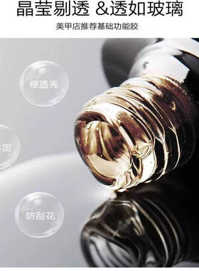 美甲店专用底胶磨砂封层加固胶
