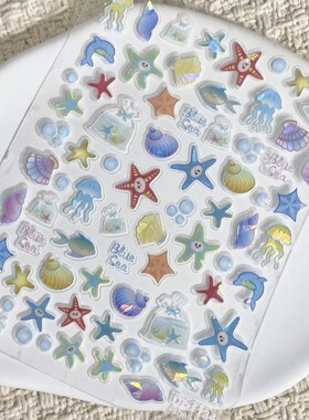 夏日水母海星海螺浮雕美甲贴纸