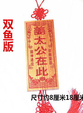 桃木雕刻 鲤鱼拱财版姜太公在此诸神退位百无禁忌挂件支持定制