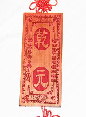 桃木雕刻朱砂红色乾元挂件四神福禄寿喜财  乾元 挂件